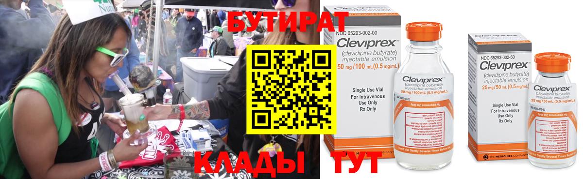 Королёв  БУТИРАТ BDO 33%  Вход с VPN 