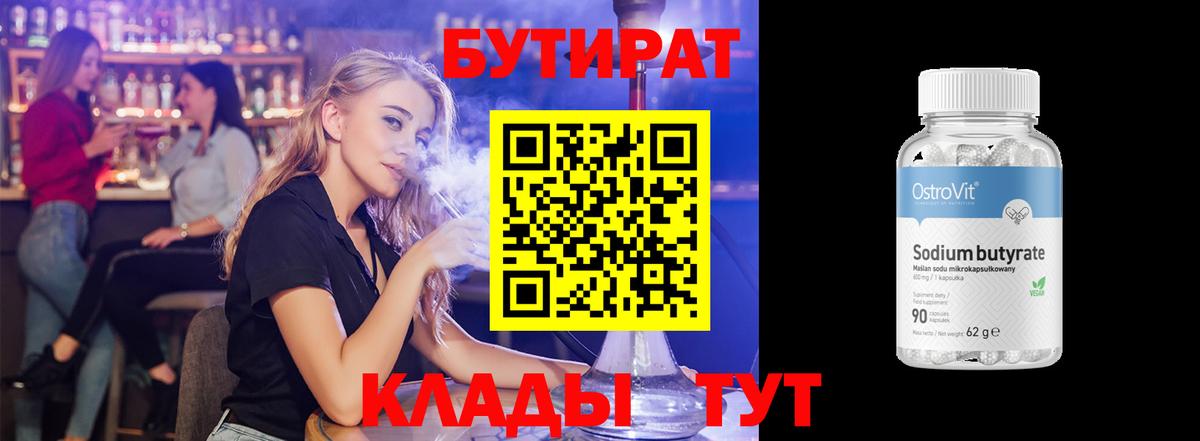 Бутират GHB Королёв