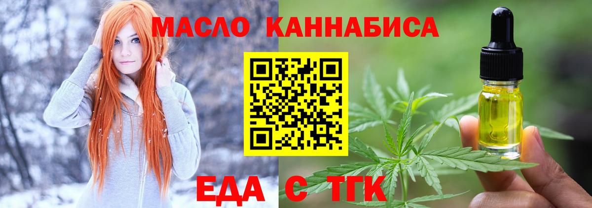 Еда ТГК конопля  Вход с VPN  Королёв 