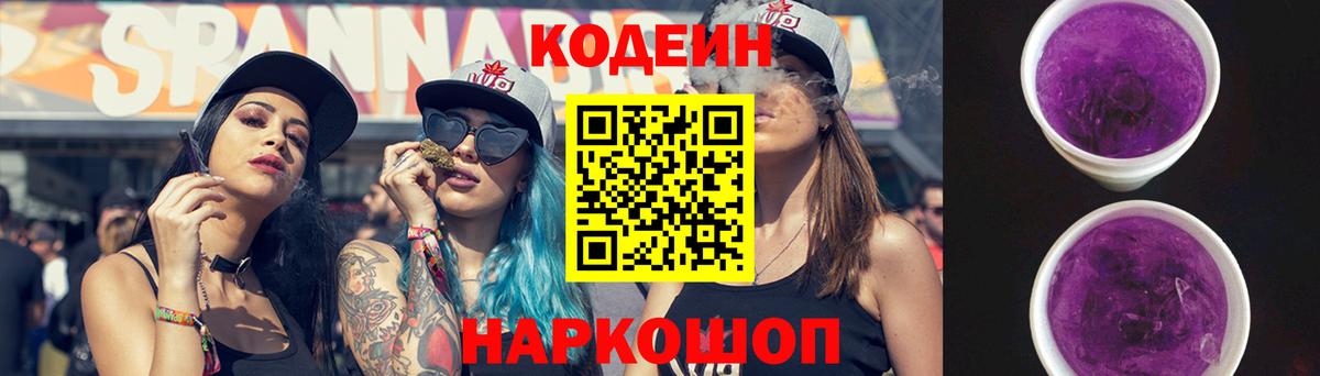 наркотики  Вход с VPN  Codein напиток Lean (лин)  Королёв  Кодеин Purple Drank 
