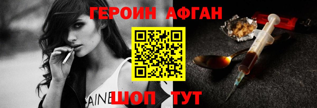 Героин афганец Королёв