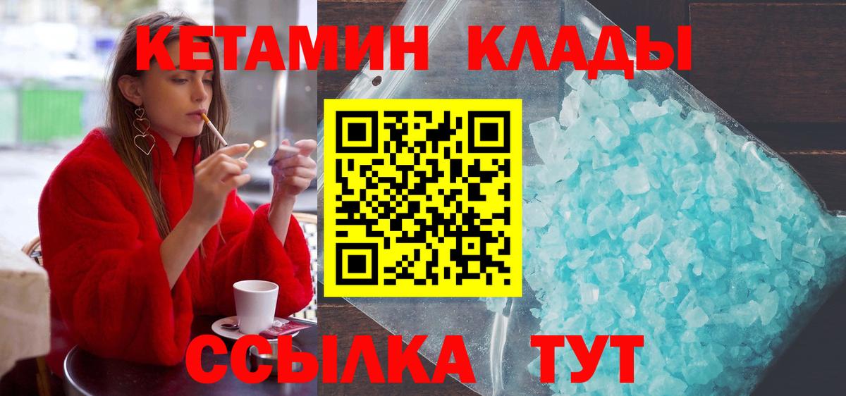 Королёв  КЕТАМИН ketamine  Вход с VPN 