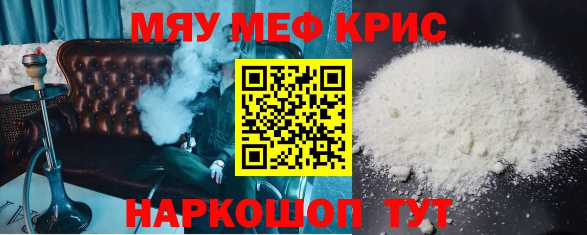 Меф мяу мяу кристаллы Королёв